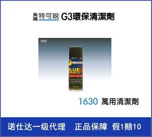 【美国特可锐 G3环保清洁剂 1630万用清洁剂 诺仕达一级代】价格_厂家_图片 -