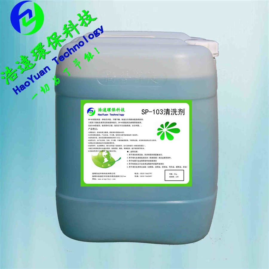 【脱脂剂清洗液】_脱脂剂清洗液价格_脱脂剂清洗液厂家-到中华轴承网